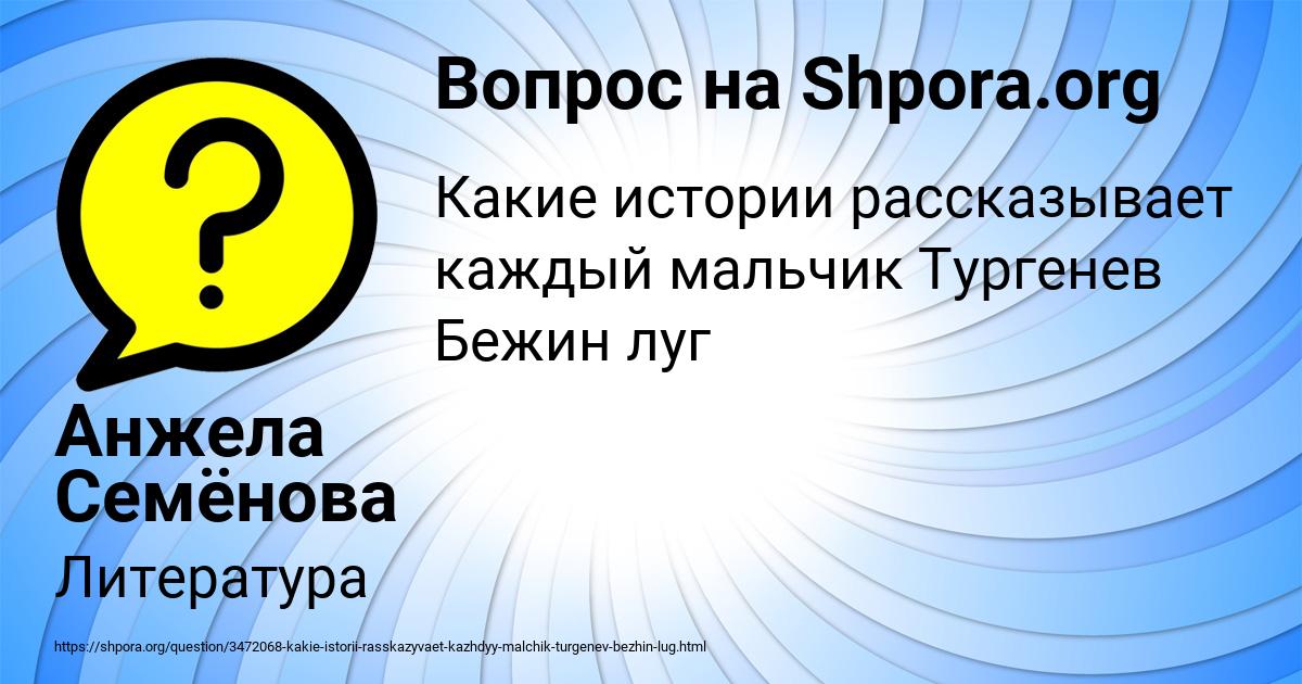 Картинка с текстом вопроса от пользователя Анжела Семёнова