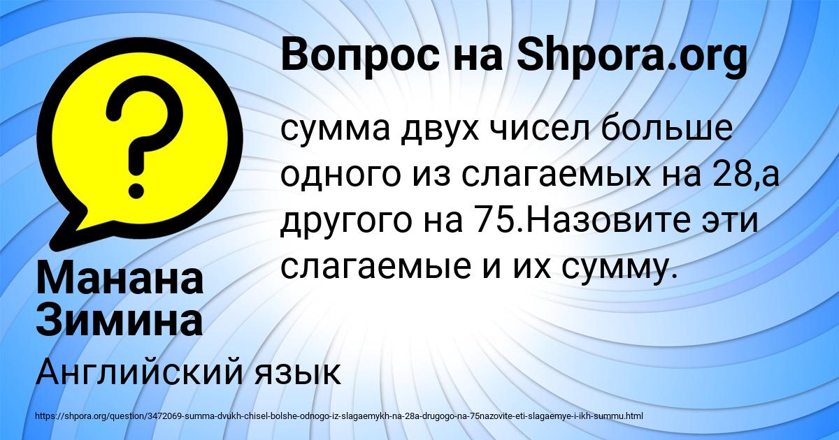 Картинка с текстом вопроса от пользователя Манана Зимина