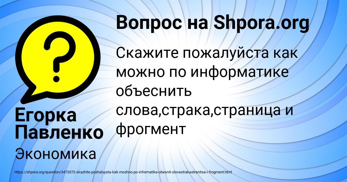 Картинка с текстом вопроса от пользователя Егорка Павленко