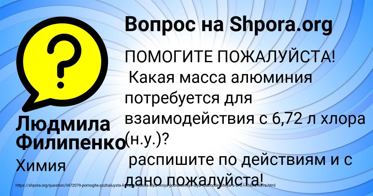 Картинка с текстом вопроса от пользователя Людмила Филипенко