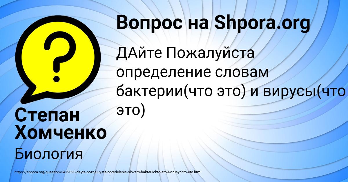 Картинка с текстом вопроса от пользователя Степан Хомченко