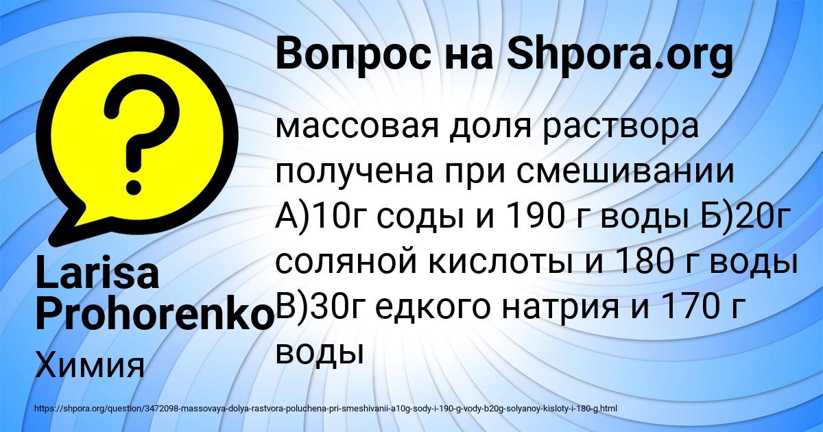 Картинка с текстом вопроса от пользователя Larisa Prohorenko