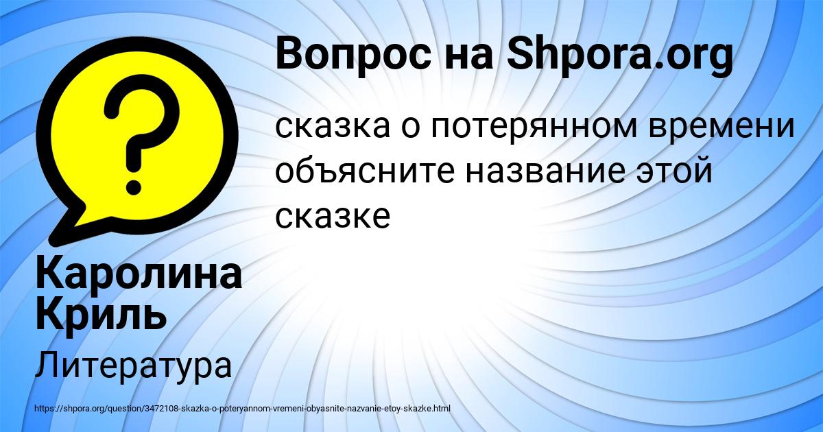 Картинка с текстом вопроса от пользователя Каролина Криль
