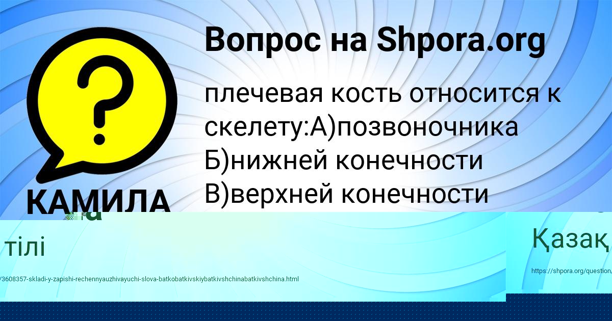 Картинка с текстом вопроса от пользователя КАМИЛА ТКАЧЕНКО
