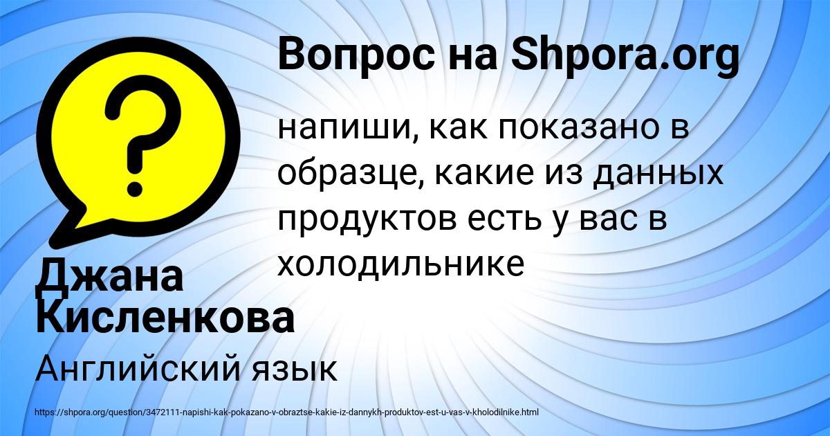 Картинка с текстом вопроса от пользователя Джана Кисленкова