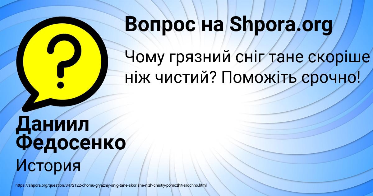 Картинка с текстом вопроса от пользователя Даниил Федосенко