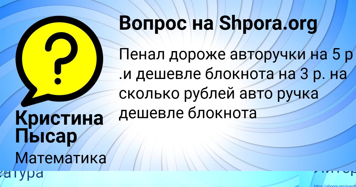 Картинка с текстом вопроса от пользователя Кристина Пысар