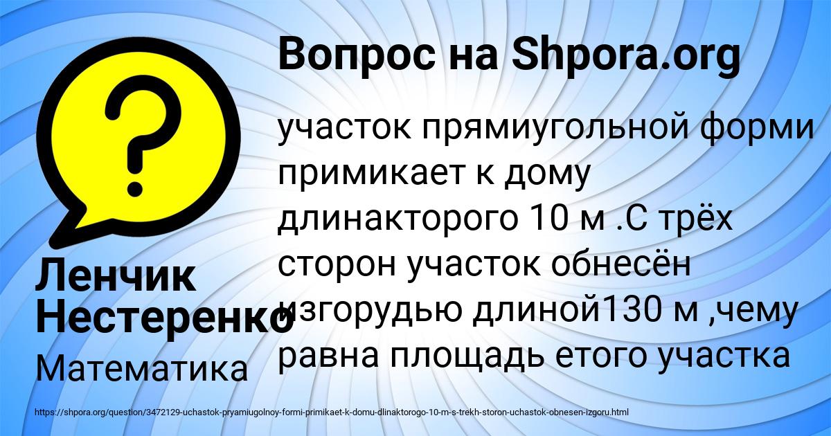 Картинка с текстом вопроса от пользователя Ленчик Нестеренко