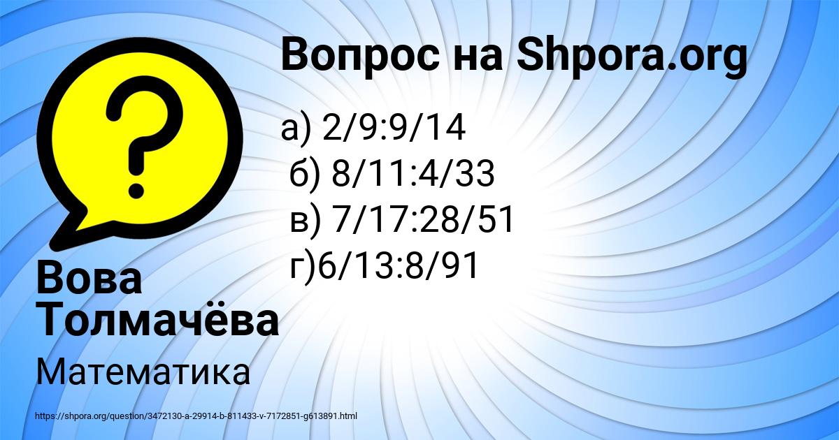 Картинка с текстом вопроса от пользователя Вова Толмачёва