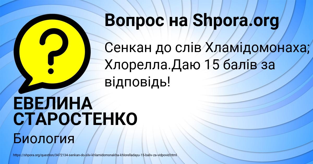 Картинка с текстом вопроса от пользователя ЕВЕЛИНА СТАРОСТЕНКО