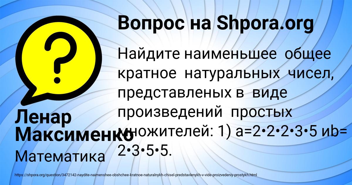 Картинка с текстом вопроса от пользователя Ленар Максименко