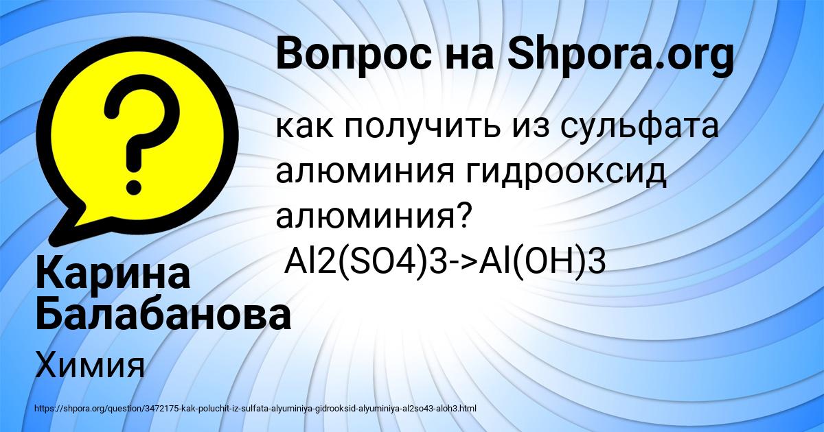 Картинка с текстом вопроса от пользователя Карина Балабанова
