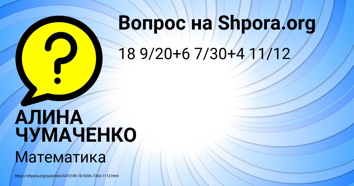 Картинка с текстом вопроса от пользователя АЛИНА ЧУМАЧЕНКО