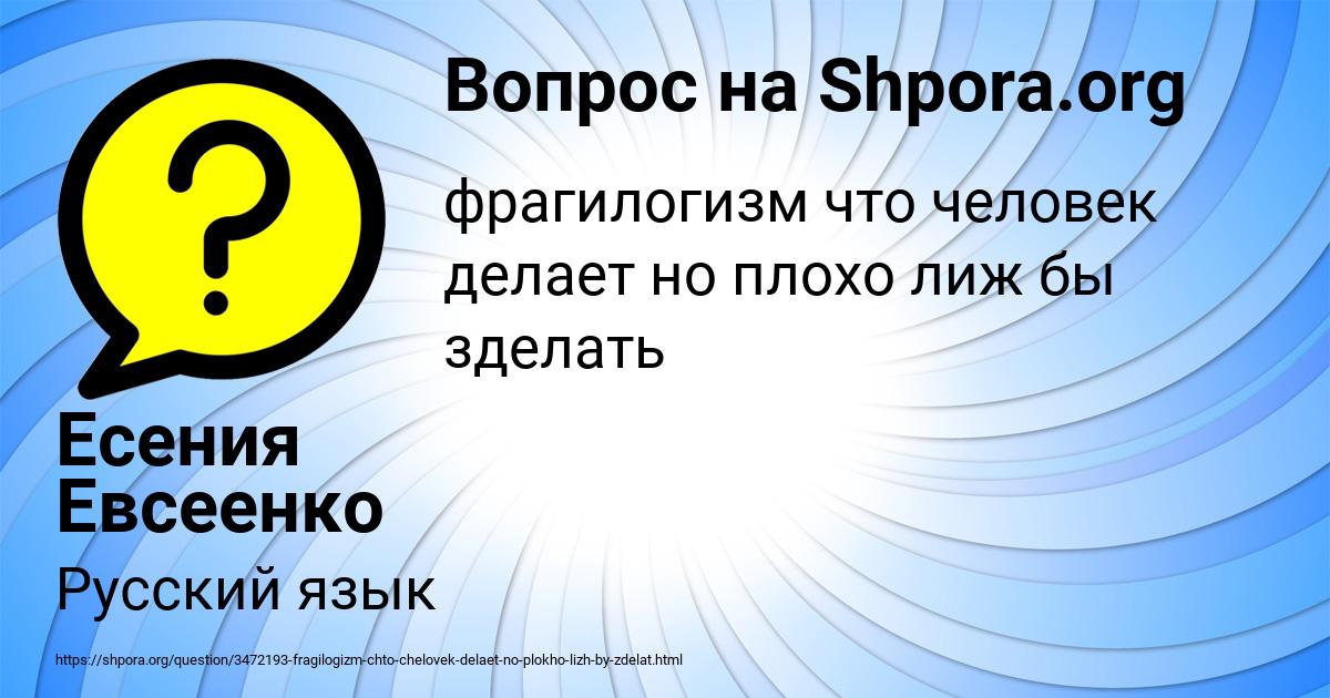 Картинка с текстом вопроса от пользователя Есения Евсеенко