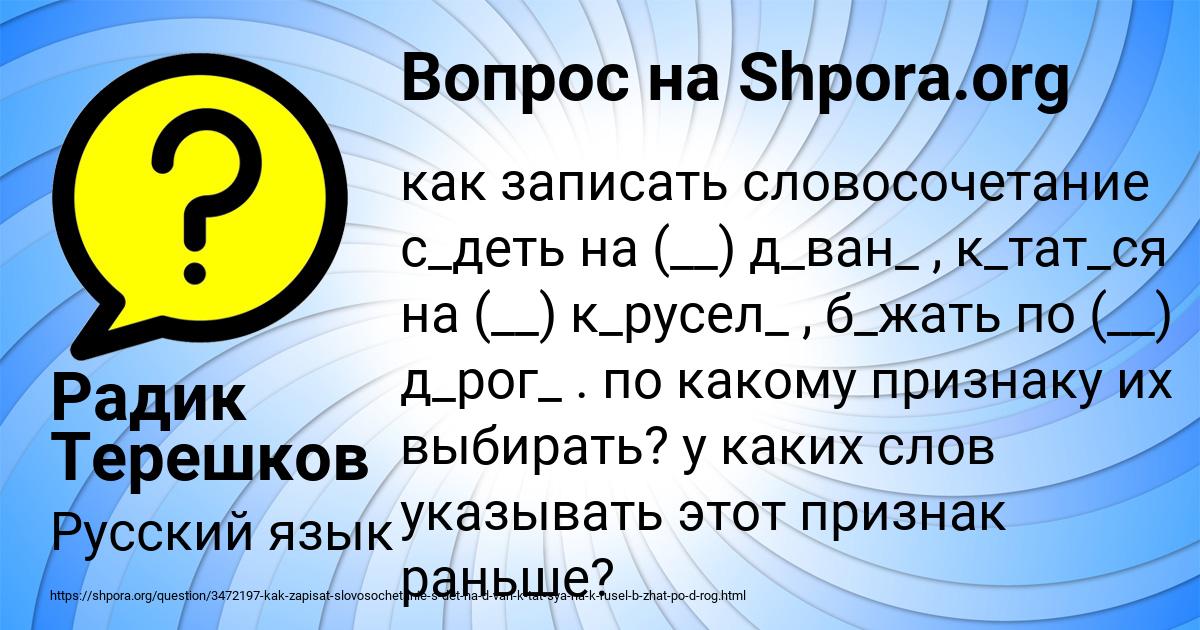 Картинка с текстом вопроса от пользователя Радик Терешков