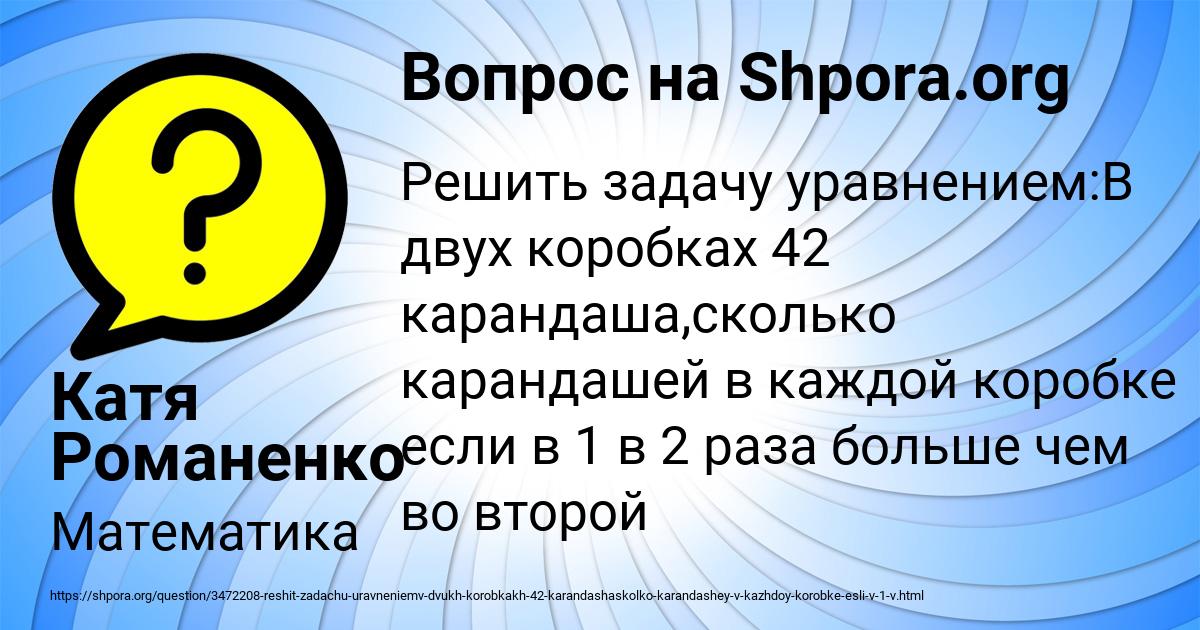 Картинка с текстом вопроса от пользователя Катя Романенко