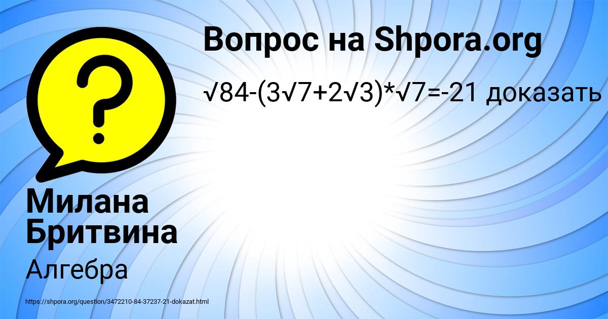 Картинка с текстом вопроса от пользователя Милана Бритвина