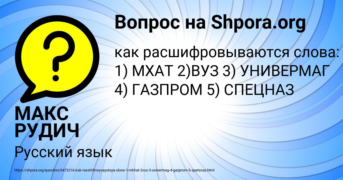 Картинка с текстом вопроса от пользователя МАКС РУДИЧ