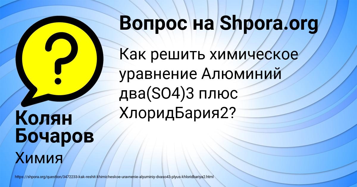 Картинка с текстом вопроса от пользователя Колян Бочаров