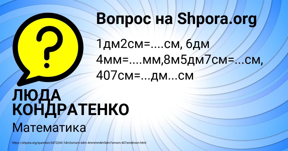 Картинка с текстом вопроса от пользователя ЛЮДА КОНДРАТЕНКО