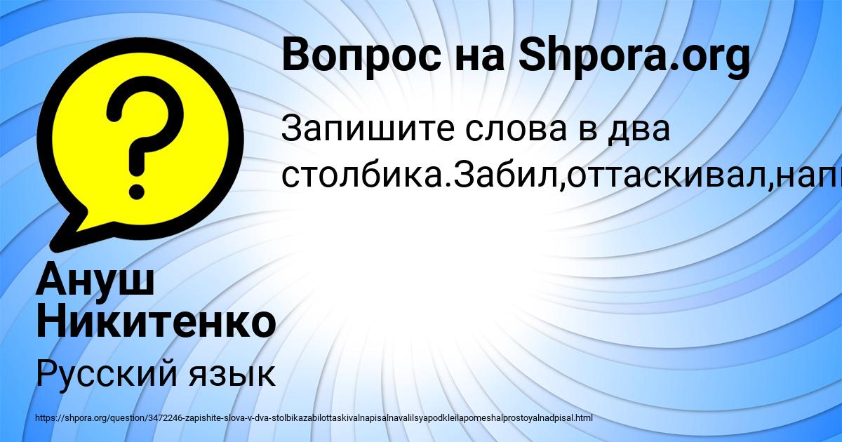 Картинка с текстом вопроса от пользователя Ануш Никитенко