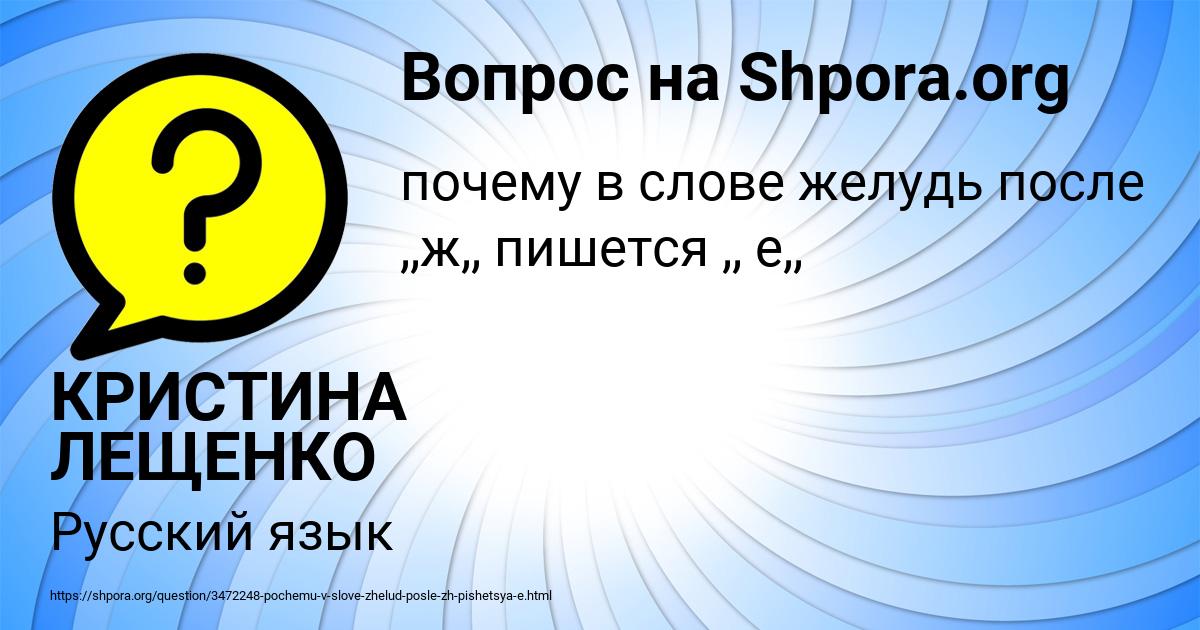 Картинка с текстом вопроса от пользователя КРИСТИНА ЛЕЩЕНКО