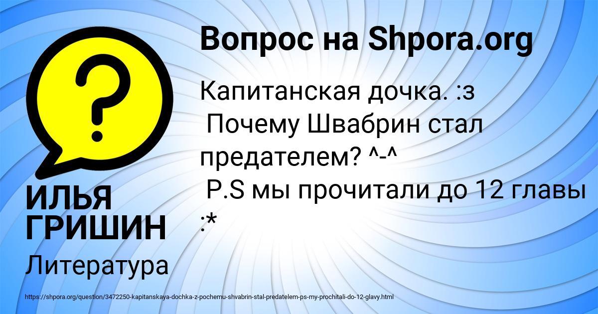 Картинка с текстом вопроса от пользователя ИЛЬЯ ГРИШИН