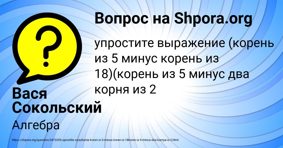 Картинка с текстом вопроса от пользователя Вася Сокольский