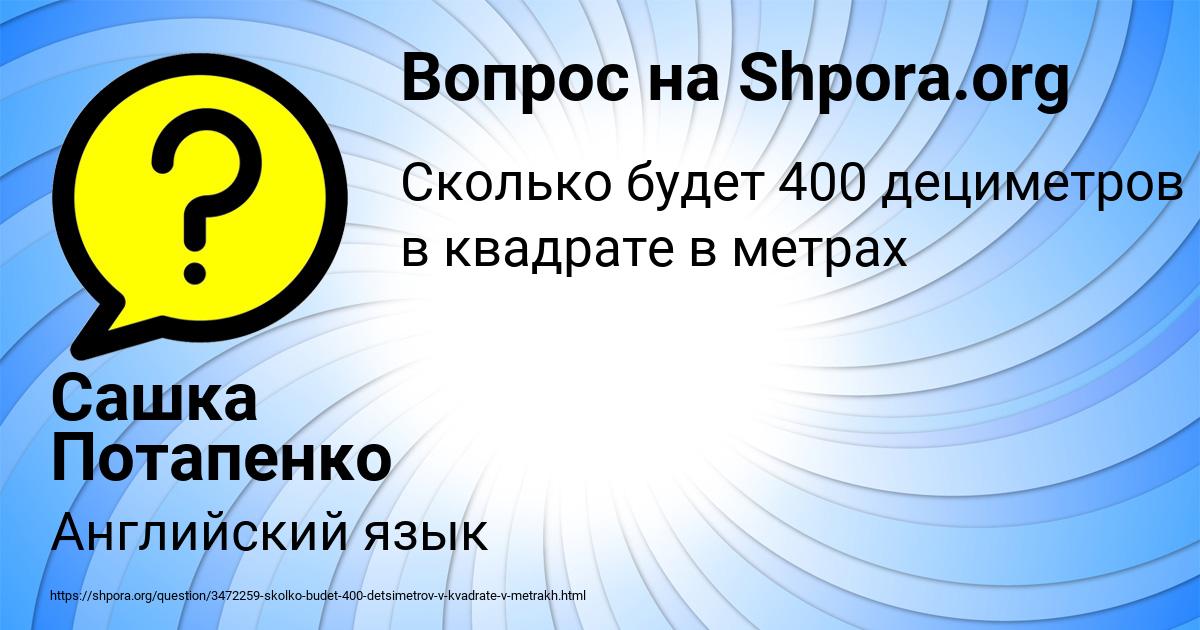 Картинка с текстом вопроса от пользователя Сашка Потапенко