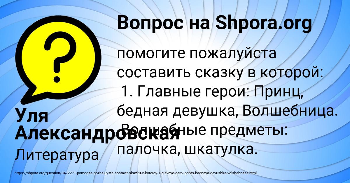 Картинка с текстом вопроса от пользователя Уля Александровская