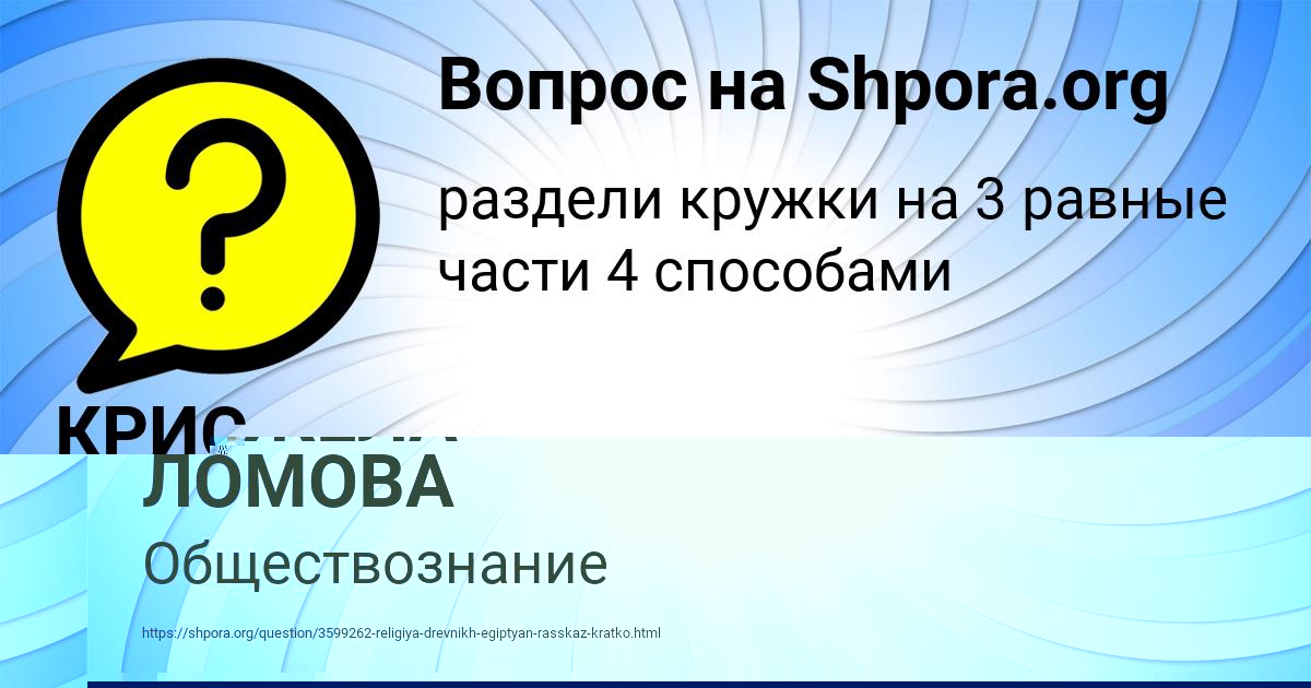 Картинка с текстом вопроса от пользователя КРИС ЗАМЯТНИНА
