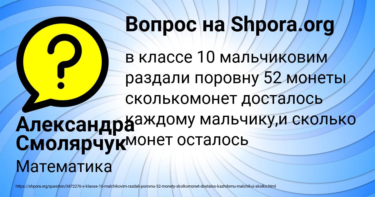 Картинка с текстом вопроса от пользователя Александра Смолярчук