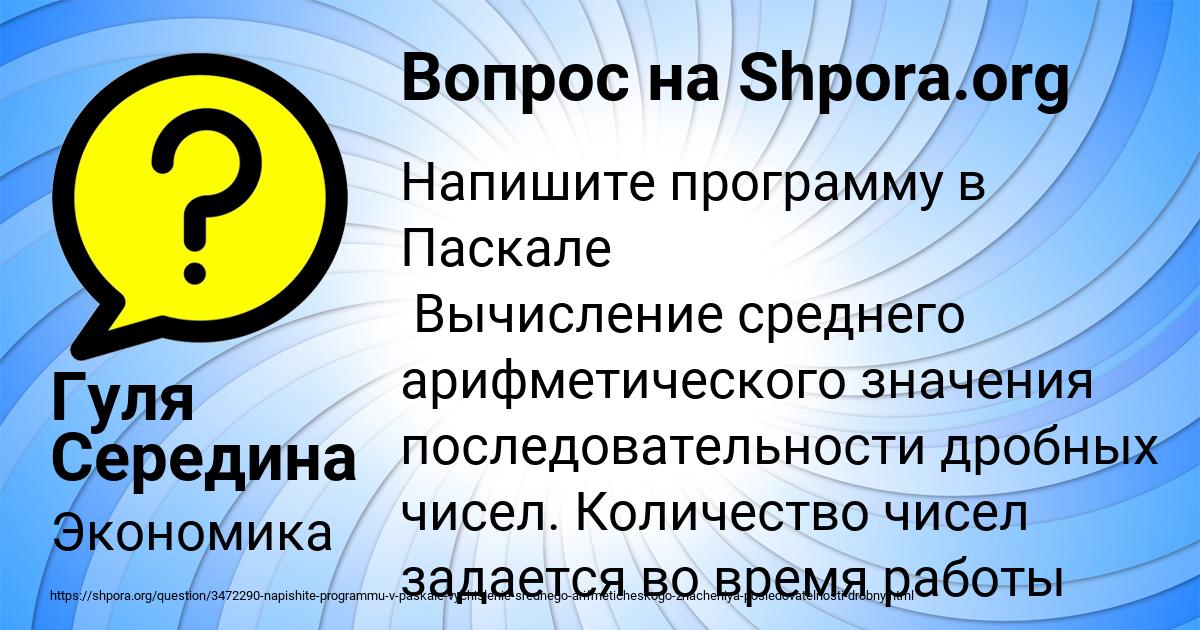 Картинка с текстом вопроса от пользователя Гуля Середина