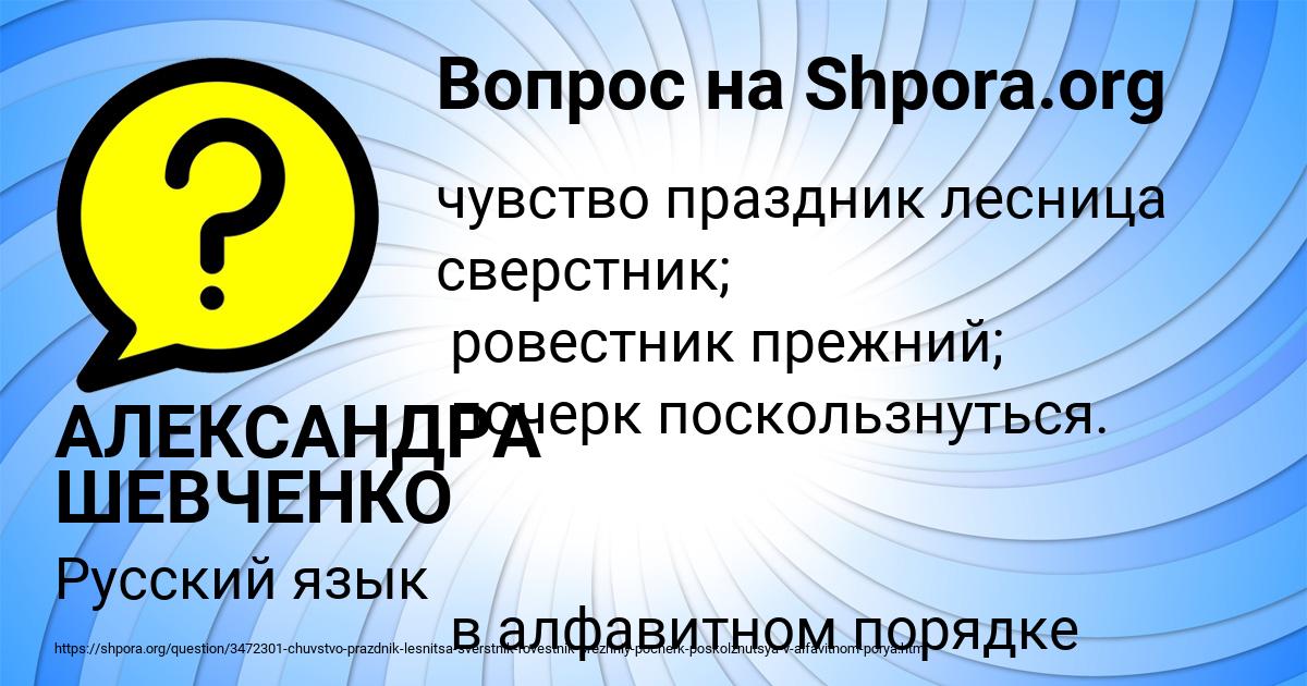 Картинка с текстом вопроса от пользователя АЛЕКСАНДРА ШЕВЧЕНКО