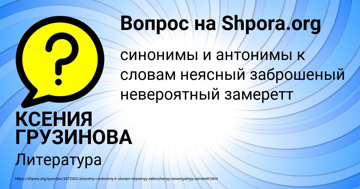 Картинка с текстом вопроса от пользователя КСЕНИЯ ГРУЗИНОВА