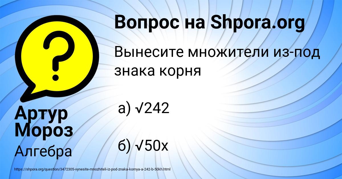 Картинка с текстом вопроса от пользователя Артур Мороз