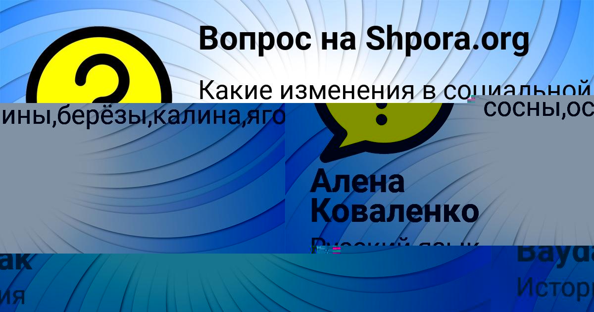Картинка с текстом вопроса от пользователя Алена Коваленко