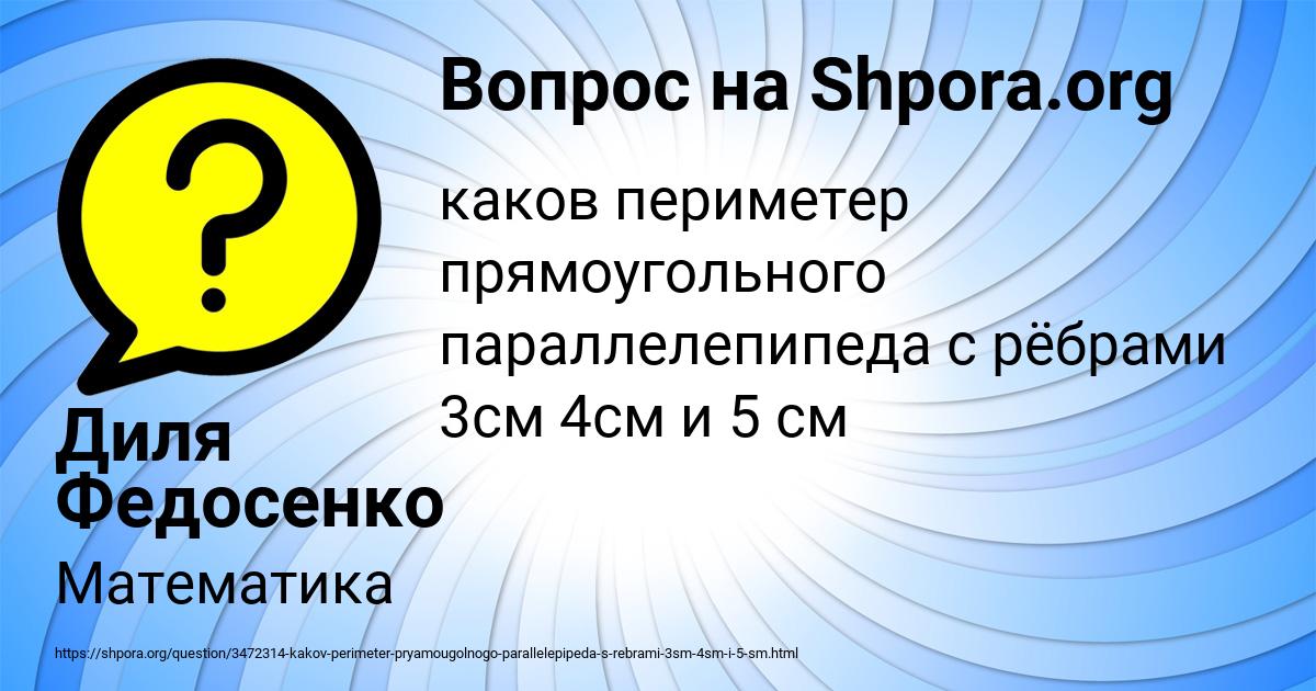 Картинка с текстом вопроса от пользователя Диля Федосенко