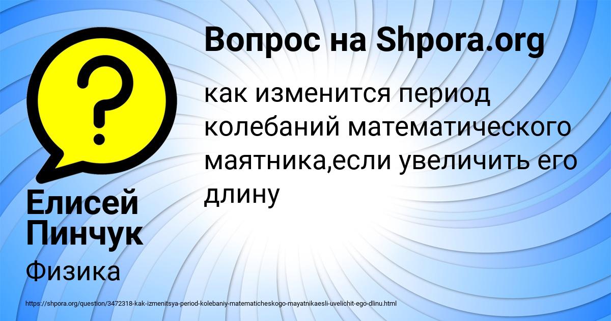 Картинка с текстом вопроса от пользователя Елисей Пинчук