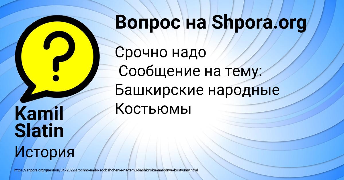 Картинка с текстом вопроса от пользователя Kamil Slatin