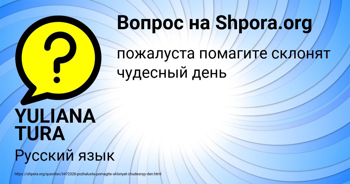 Картинка с текстом вопроса от пользователя YULIANA TURA