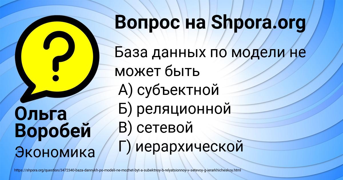 Картинка с текстом вопроса от пользователя Ольга Воробей