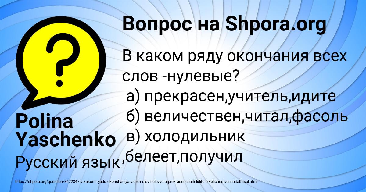 Картинка с текстом вопроса от пользователя Polina Yaschenko