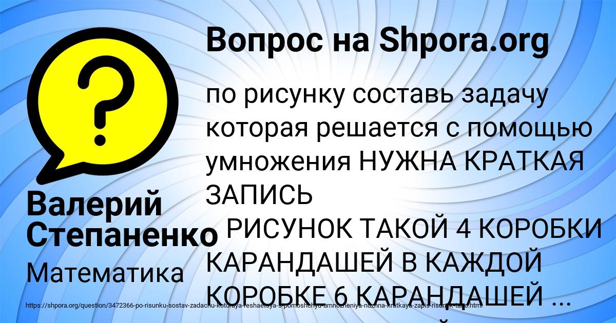 Картинка с текстом вопроса от пользователя Валерий Степаненко