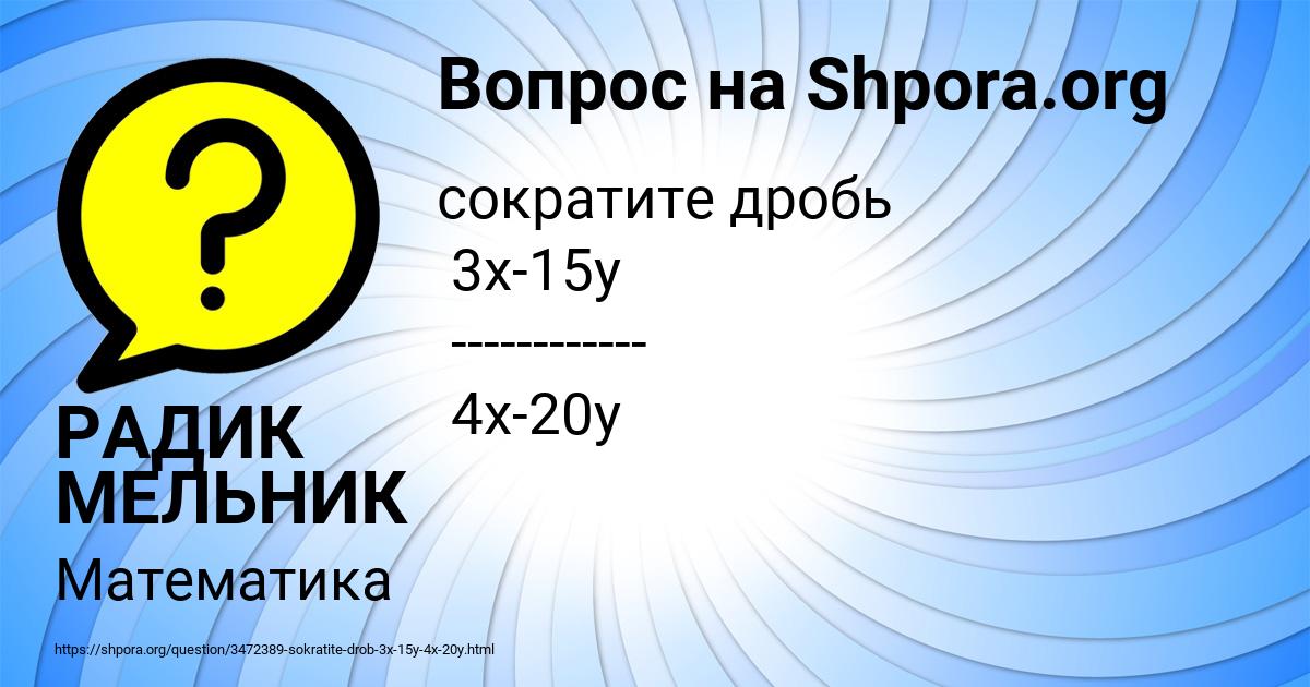 Картинка с текстом вопроса от пользователя РАДИК МЕЛЬНИК