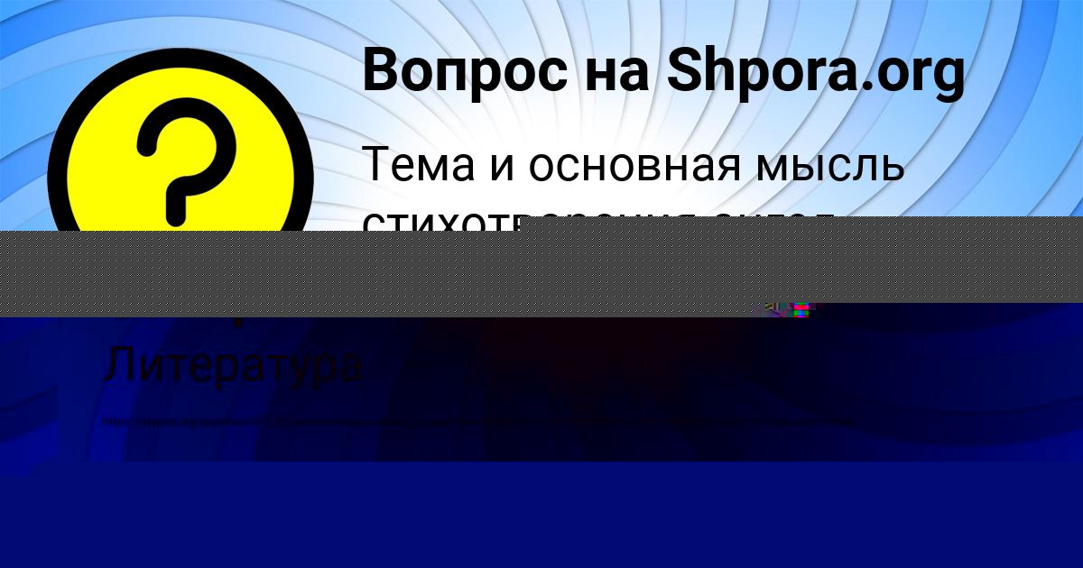 Картинка с текстом вопроса от пользователя Алёна Копылова