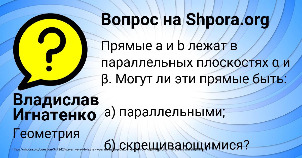 Картинка с текстом вопроса от пользователя Владислав Игнатенко