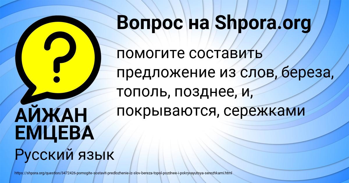 Картинка с текстом вопроса от пользователя АЙЖАН ЕМЦЕВА