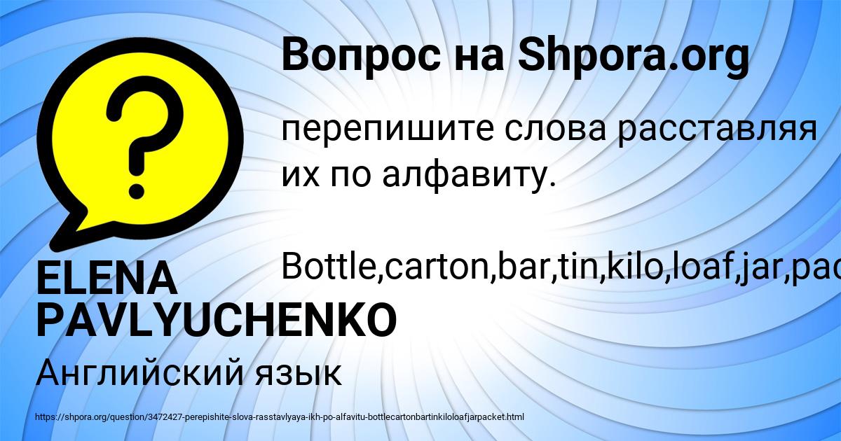 Картинка с текстом вопроса от пользователя ELENA PAVLYUCHENKO