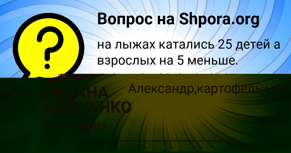 Картинка с текстом вопроса от пользователя ОКСАНА ШЕВЧЕНКО